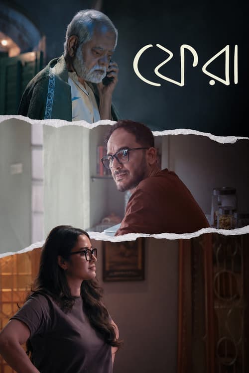 ফেরা