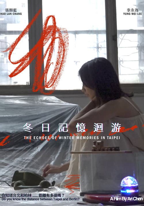 冬日記憶迴游