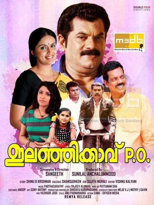 ഇലഞ്ഞിക്കാവ് പി ഒ