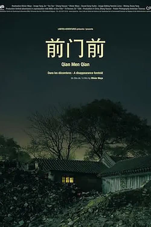 前门前