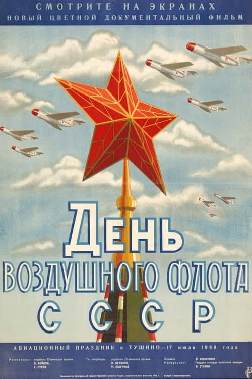День Воздушного флота СССР
