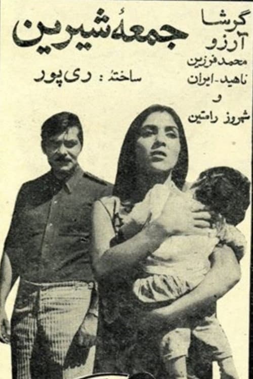جمعه شیرین