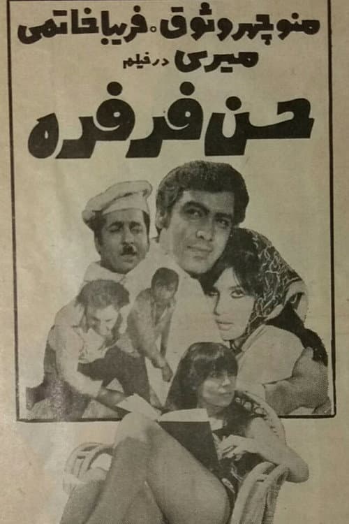 حسن فرفره