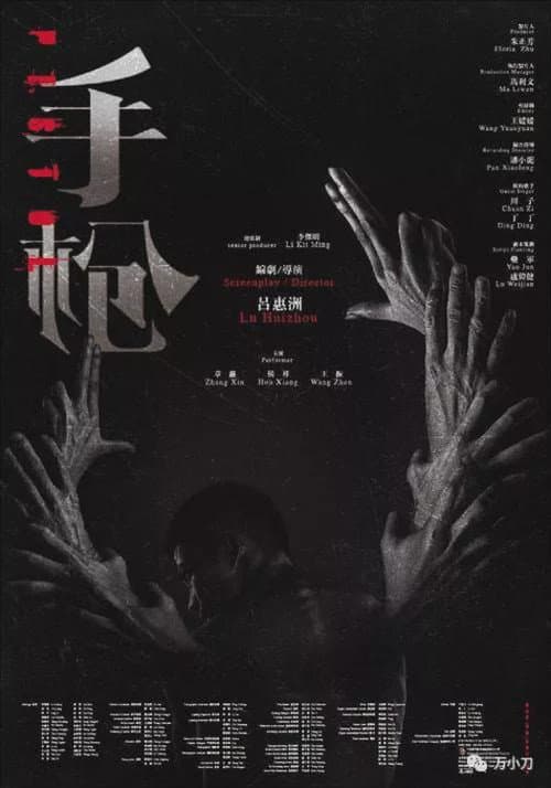 手枪