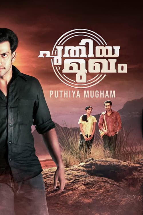 പുതിയ മുഖം
