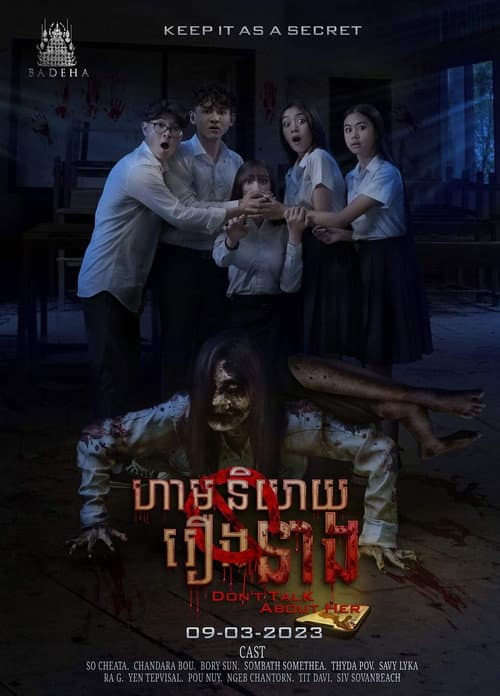 ហាមនិយាយរឿងនាង