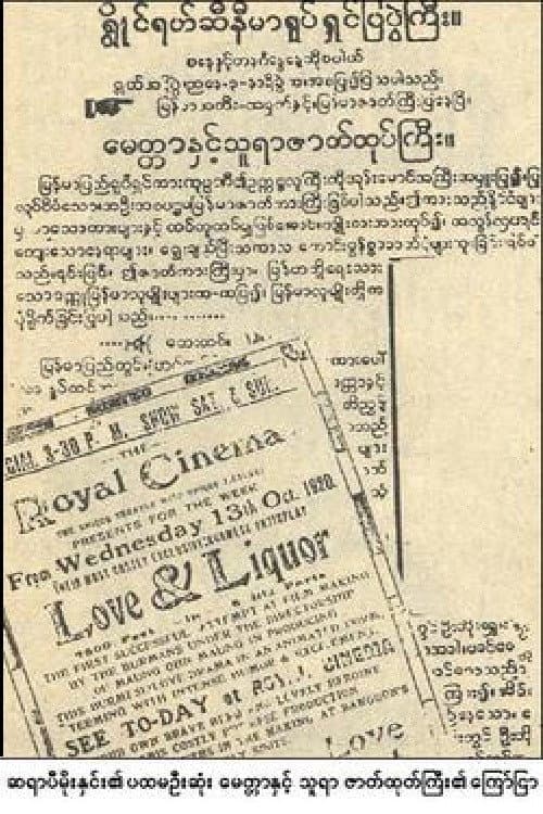 မေတ္တာနှင့်သူရာ
