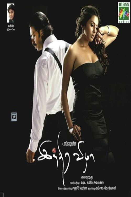 இந்திர விழா