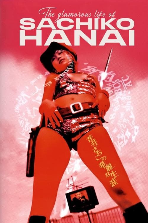 Die zauberhafte Welt der Sachiko Hanai