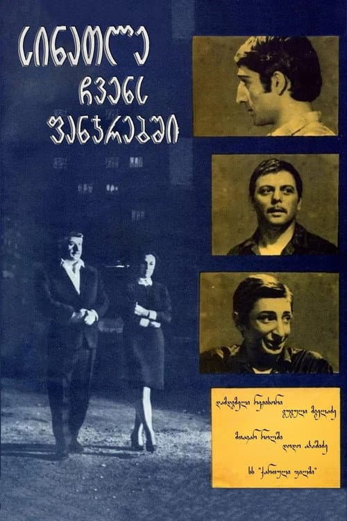სინათლე ჩვენს ფანჯრებში
