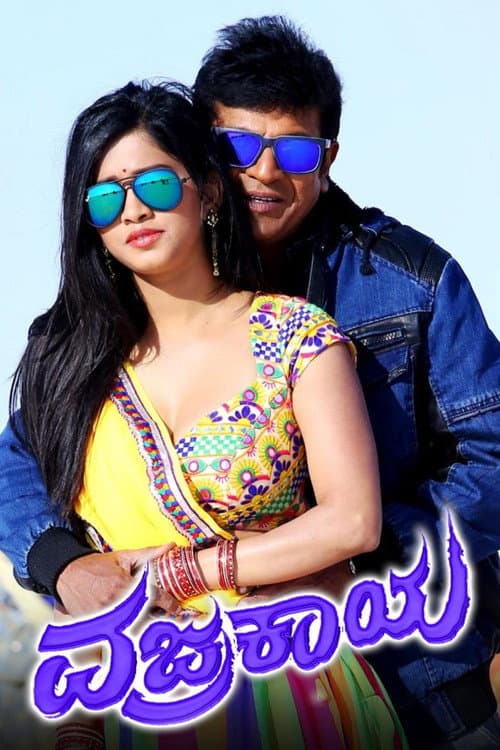 ವಜ್ರಕಾಯ