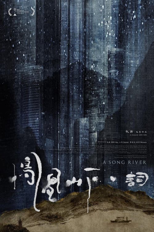 凤凰山下·词