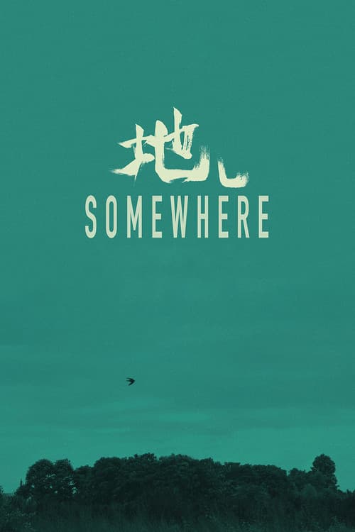 地儿