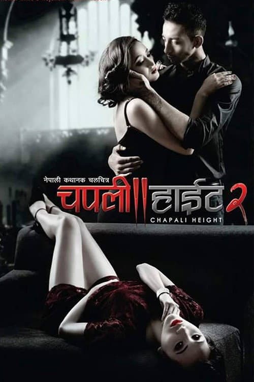 चपली हाईट २