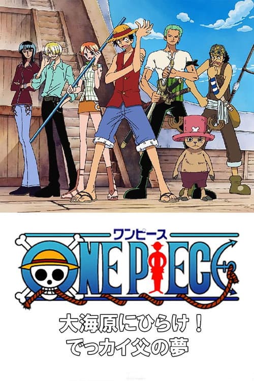 One Piece Special: Auf der weiten See! Des Vaters großer, großer Traum!