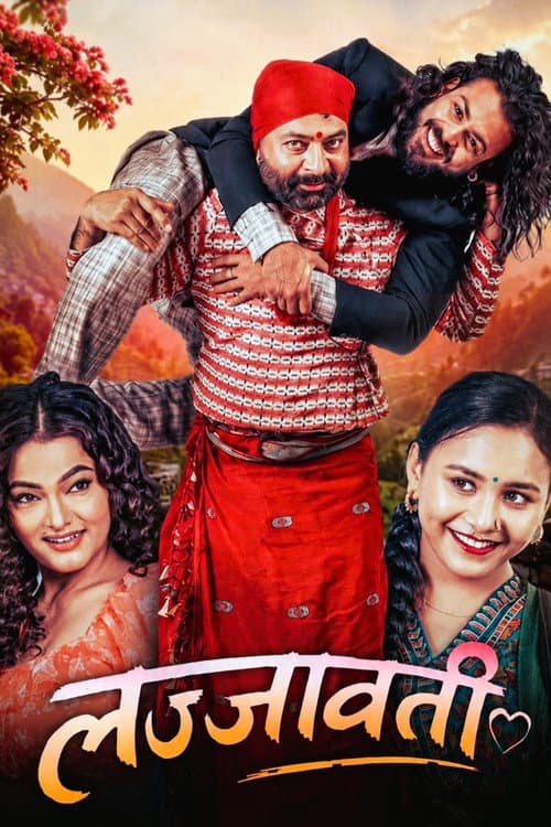 लज्जावती