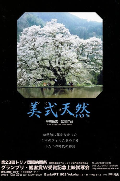 美式天然