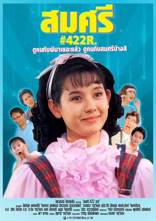 āļŠāļĄāļĻāļĢāļĩ 422 āļāļēāļĢāđ
