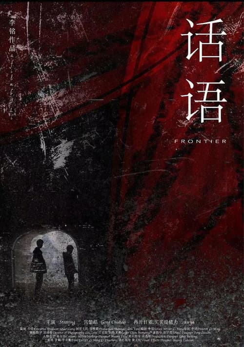 话语