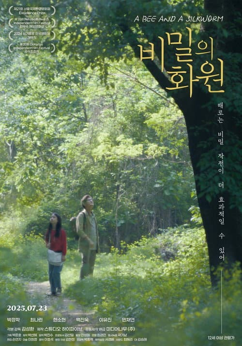 비밀의 화원