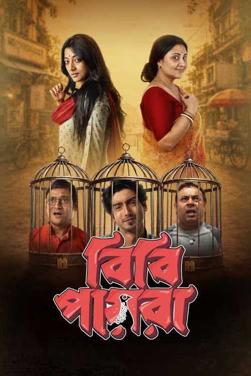 বিবি পায়রা