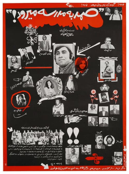 صمد به مدرسه می رود