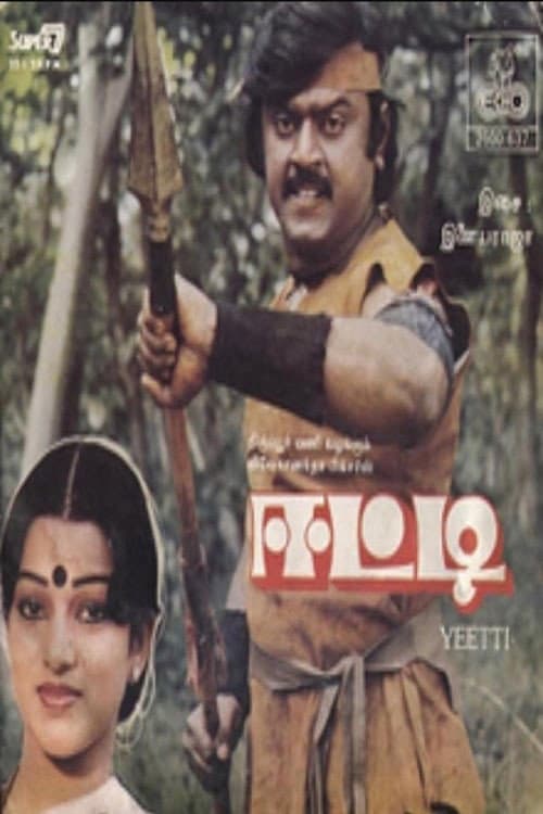 ஈட்டி