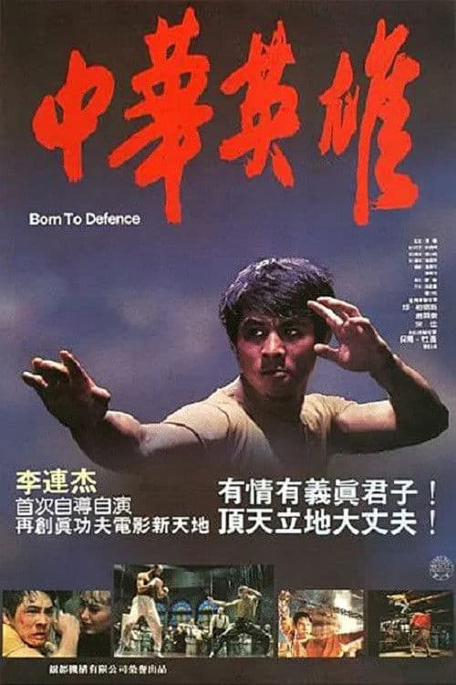 Born to Defense