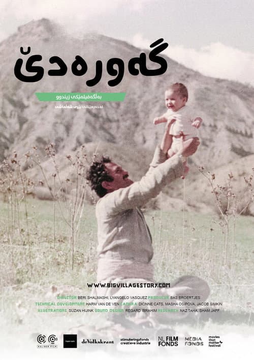 گەورەدێ