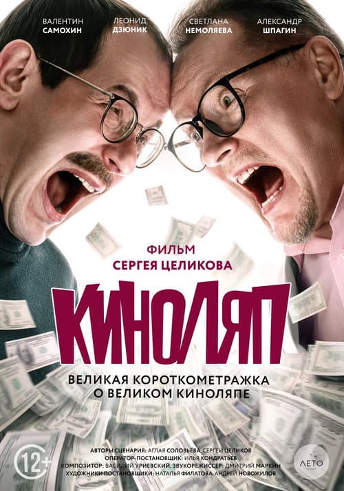 Киноляп