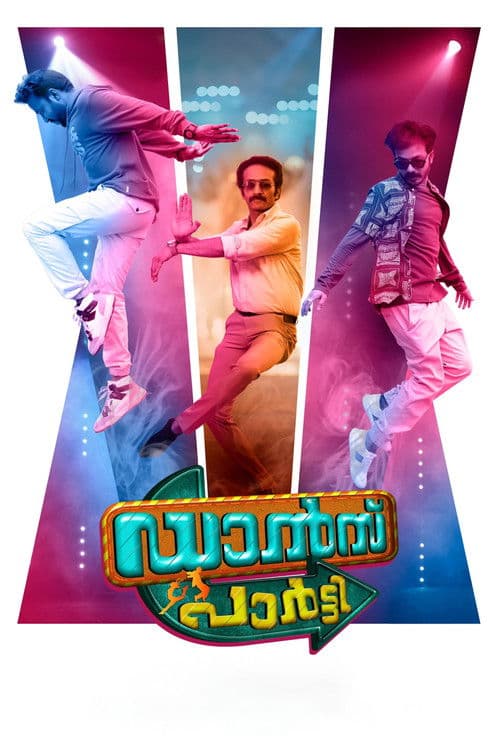 ഡാൻസ് പാർട്ടി