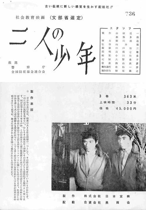 二人の少年