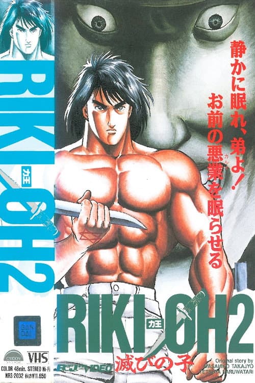 Riki-Oh 2 - Child of Destruction