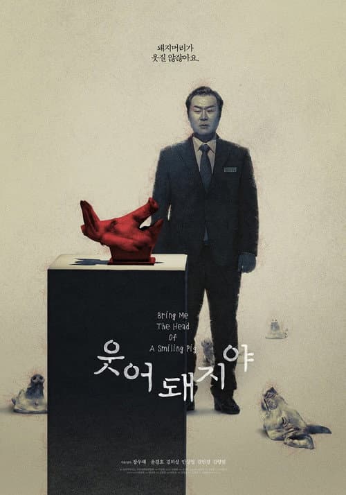 웃어 돼지야