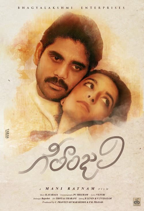 గీతాంజలి