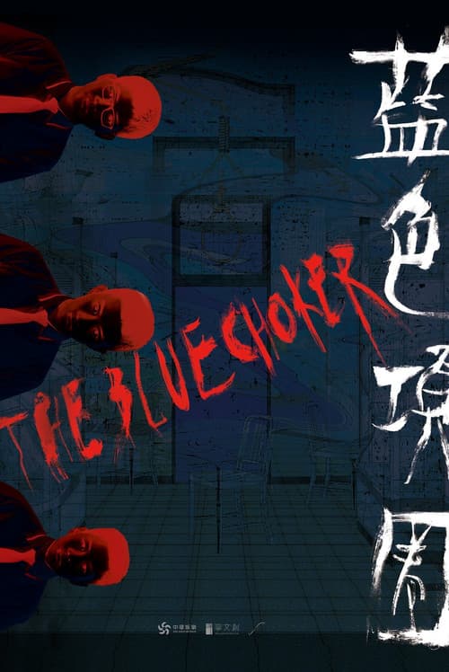 藍色項圈