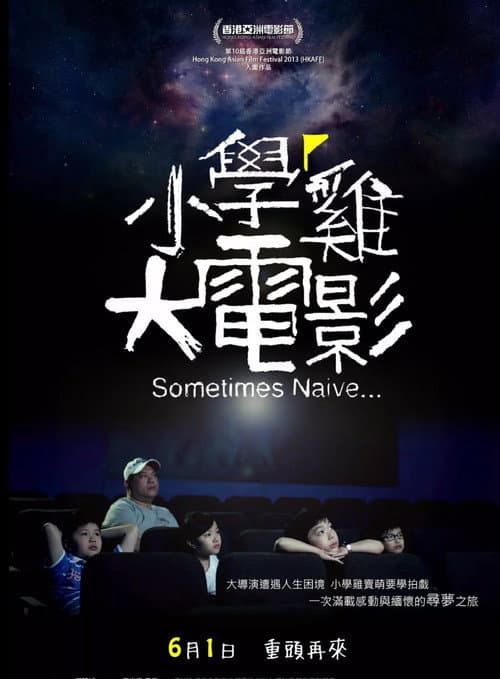 小學雞大電影