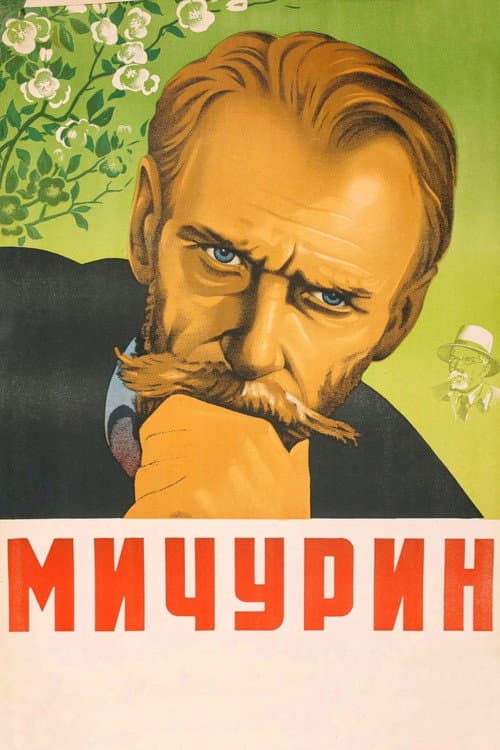 Мичурин