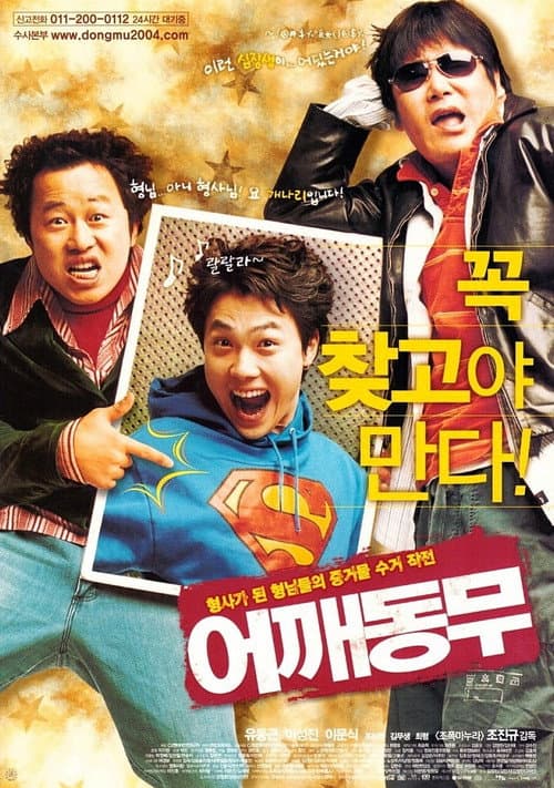 어깨동무
