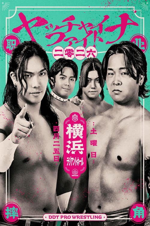 ヤッチャイナファイト 2026