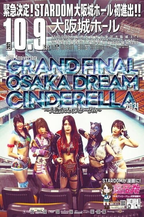 10th Anniversary GRAND FINAL OSAKA DREAM CINDERELLA 2021 ～大阪めっちゃスターダム～