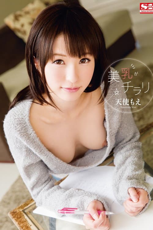 美乳がチラリ 天使もえ