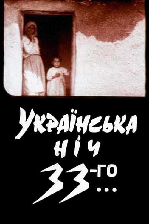 Π£ΠΊΡΠ°ΡΠ½ΡΡΠΊΠ° Π½ΡΡ 33-Π³ΠΎ