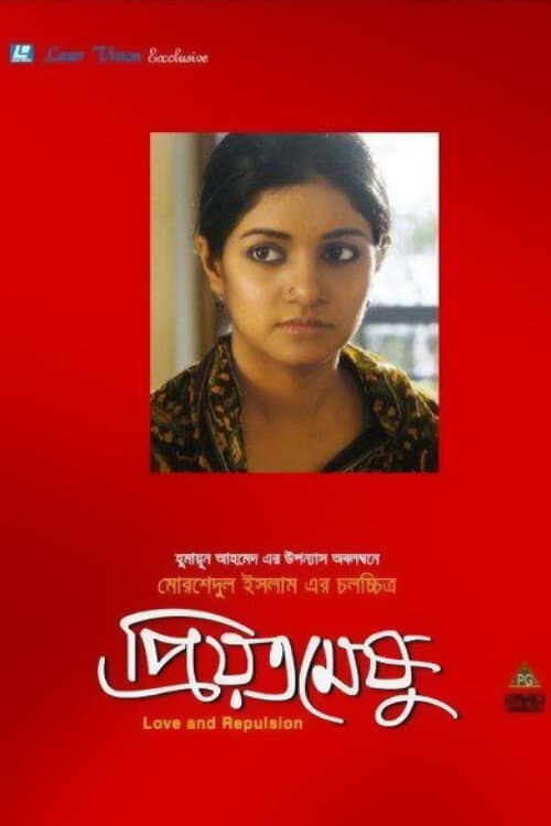প্রিয়তমেষু