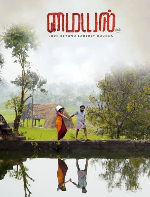 மையல்