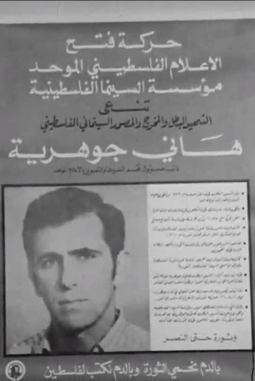 فلسطين في العين