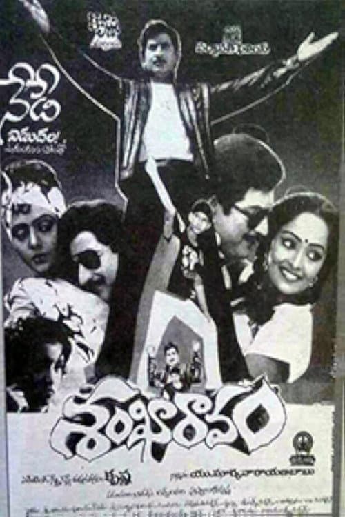శంఖారావం