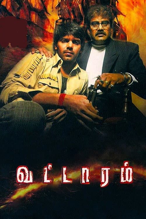 வட்டாரம்