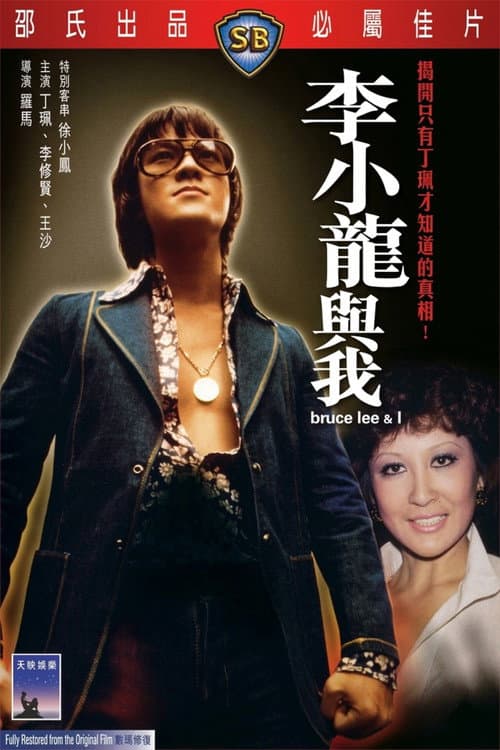 Bruce Lee - Das war mein Leben
