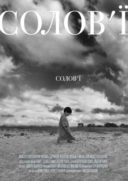 Солов'ї, солов'ї
